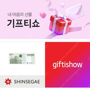 신세계상품권 30만원치 기프티콘 팔아요