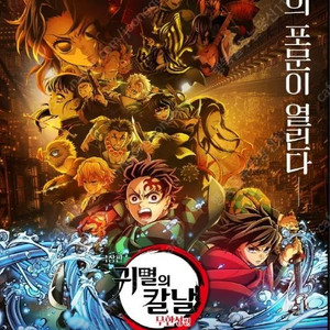 귀멸의칼날 용아맥 9/5(금) 19:45 K열중블 1석 정가이하양도