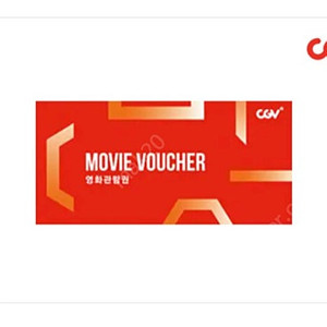 CGV 2D영화관람권 주중/주말 9500원