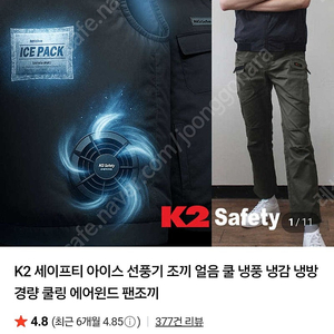 k2 아이스조끼 ,쿨링조끼(사이즈105) 팝니다