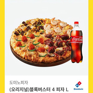 도미노피자 블록버스터4 L+콜라세트