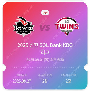 9/4 kt wiz 대 lg 트윈스 3루 응원석 2연석