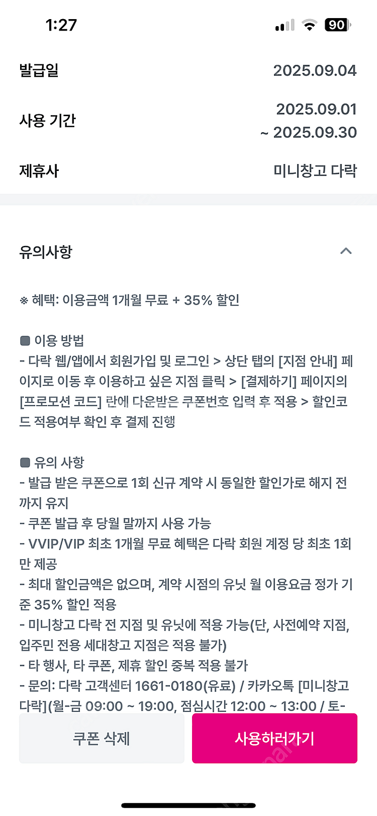 미니창고 다락 1개월 무료 + 할인--0