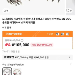 은도금 바이와이어링 스피커케이블 3m
