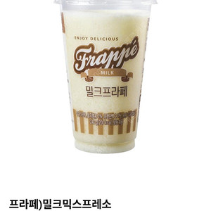 CU 프라페 밀크/초코 모바일교환권 1800원 씨유 기프티콘
