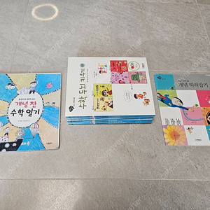 개념씨수학나무 활동책 + 길잡이책 + 수학일기