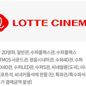 롯데시네마