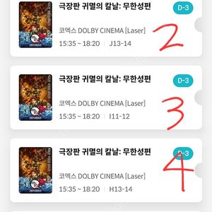 <원가> 코돌비 귀멸의 칼날 무한성 9/6(토) 중블 2연석