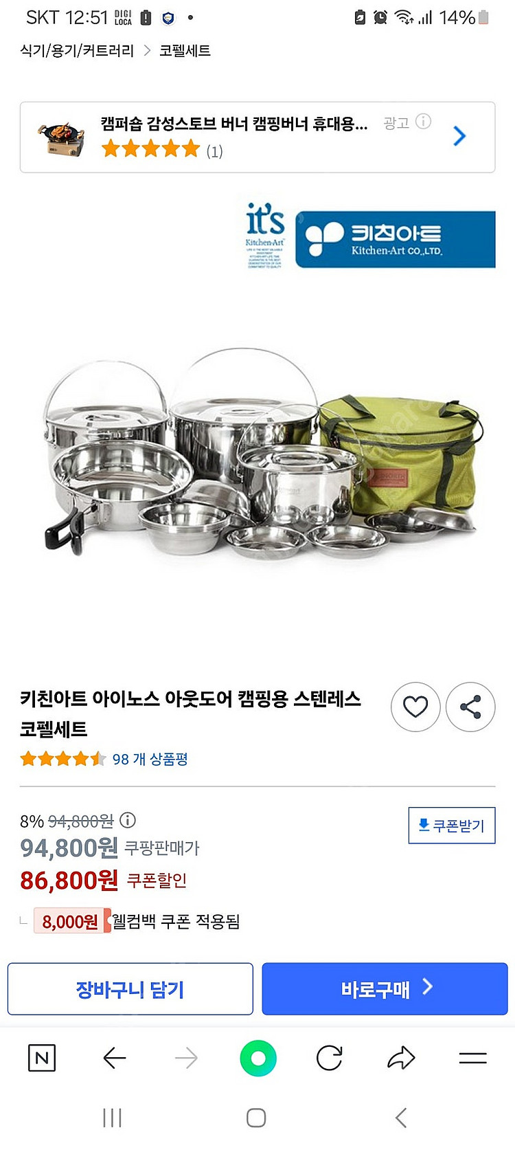 새거 키친아트 스텐레스 코펠 냄비 대 중 소 3개 일괄--6