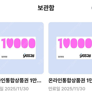 yes24 예스24 1만원 (~11/30까지)