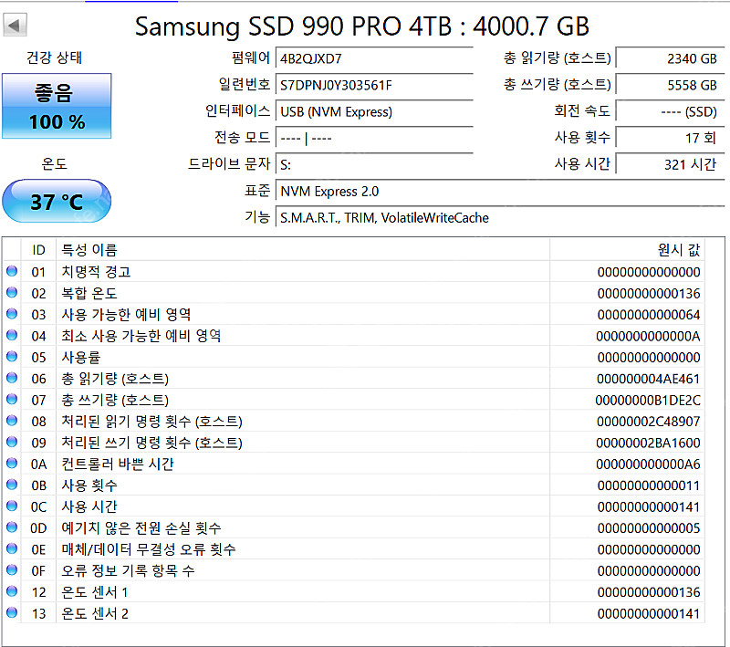 삼성 990Pro 4TB SSD 국내정발--0