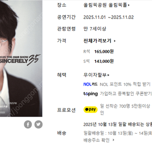 더신승훈쇼 11.1 (토), 11.2(일) R석 2연석