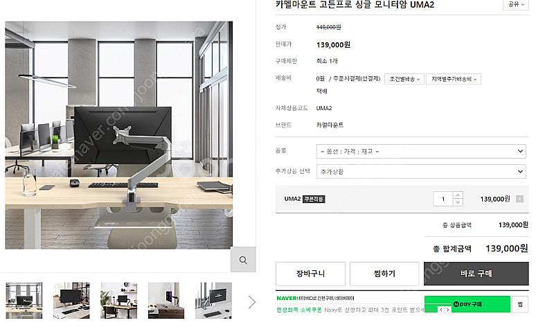 [미개봉 새제품] 카멜마운트 고든프로 싱글 모니터암 U...--0