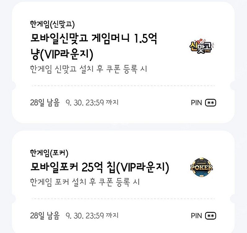 페이코 맞고 포커 쿠폰 3000원 판매해요--0
