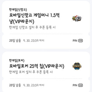 페이코 맞고 포커 쿠폰 3000원 판매해요