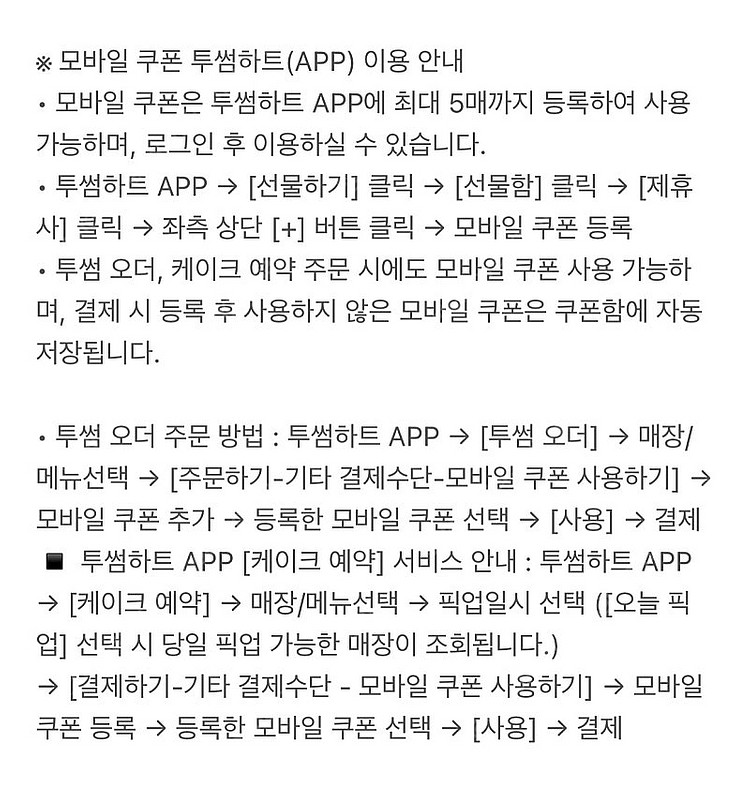 투썸플레이스 홀리데이산타 기프티콘 (38000원권으로 ...--2