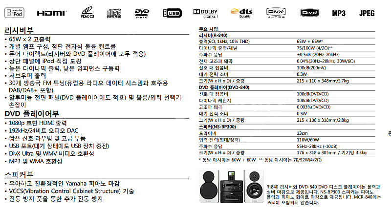 야마하 미니오디오 MCR-840(CD/DVD 등)--1
