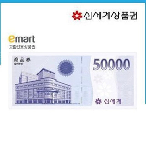 이마트 상품권 5만원권 -> 48,000원 판매
