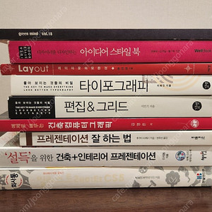 프레젠테이션,레이아웃,스타일북 디자인 서적 모음
