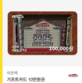 아웃백 기프트카드--0