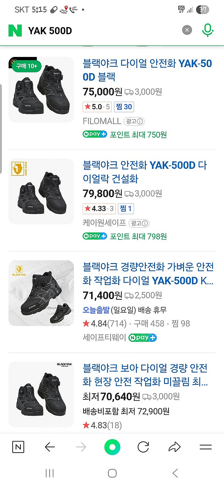 가격내림) 블랙야크 다이얼 안전화 YAK 500D 블랙...--1