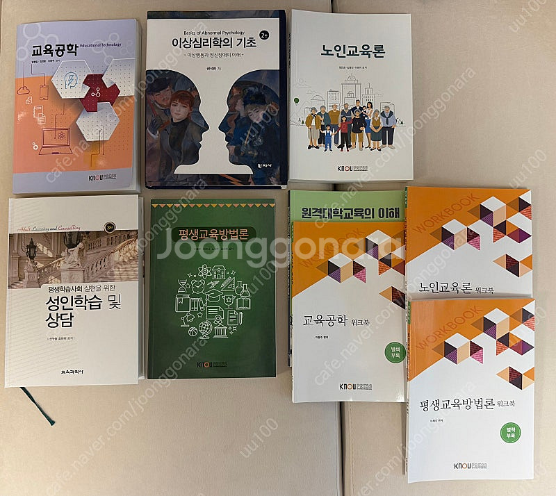 방송대/방통대/방송통신대/교육학과 교재 일괄 판매--0