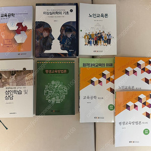 방송대/방통대/방송통신대/교육학과 교재 일괄 판매