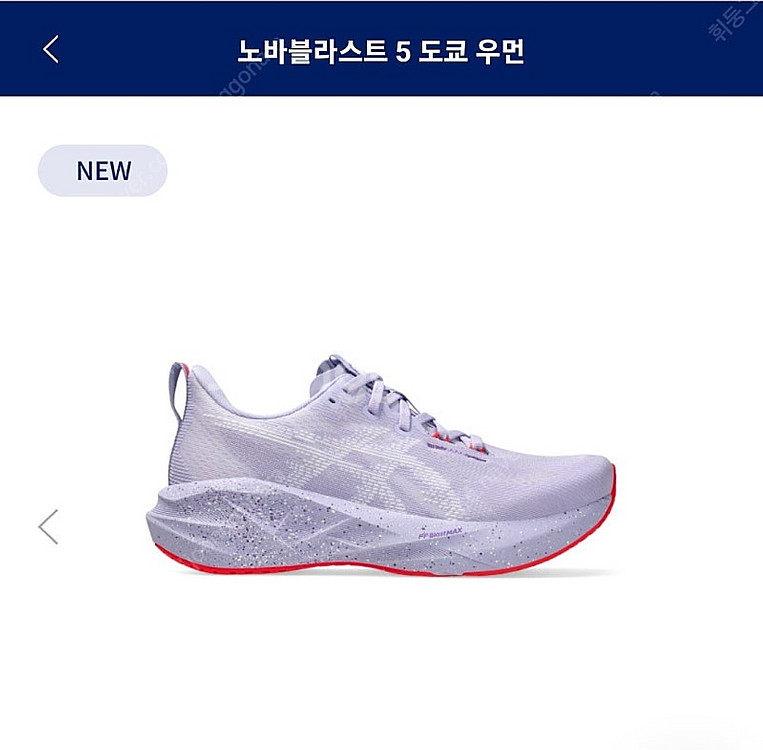 아식스 노바블라스트5 도쿄우먼 235mm팝니다.--0