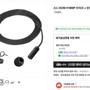 소니 핀마이크 라발리에