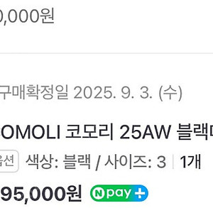 25aw 코모리 블랙데님 테이퍼드팬츠 3사이즈