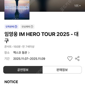 임영웅 11/7일 대구 콘서트 첫공 다구역 2연석