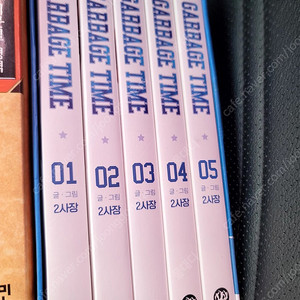 가비지타임 단행본 1-5권 / 이문열 삼국지 10권