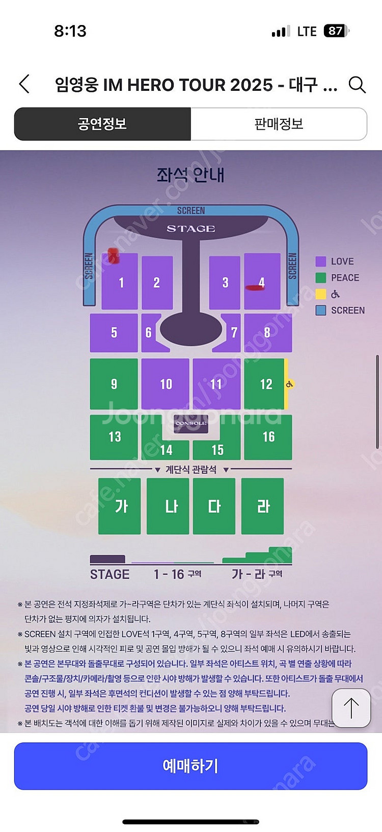 임영웅 대구콘서트 4자리--0