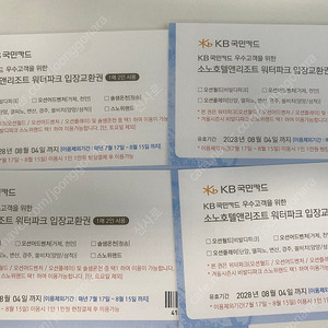 로블 오션월드 이용권 4장(8인)