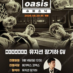 영화 슈퍼소닉 9/14 메가토크 장기하 GV 1석