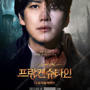<원가> 코돌비 프랑켄슈타인 : 더 뮤지컬 라이브 9/19 19:35 중블 2연석