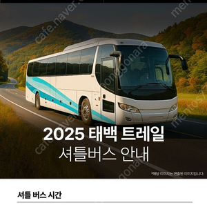 다이나핏 태백 셔틀버스 + 숙박