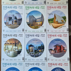 전원속의내집23년1월~12월 12권