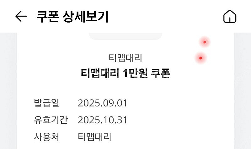 티맵대리 1만할인쿠폰--0
