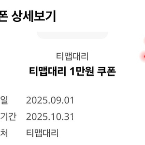 티맵대리 1만할인쿠폰