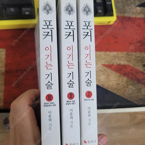 포커 이기는 기술 3권