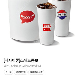 CGV 메가박스 롯데시네마 매점 콤보(팝콘L1탄산M2) 교환권 8,000원/ 팝콘M1탄산M1 교환권 6,000원/ 콤보50%할인권 3,500원/ 콤보4천 원할인권 1,000원 판매