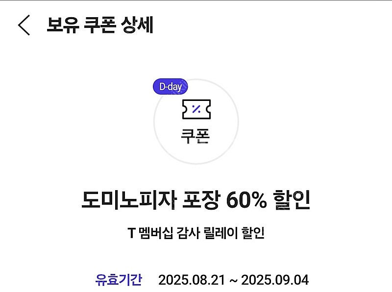 도미노피자 방문포장 60% 쿠폰 1000원--0