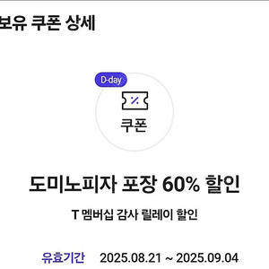 도미노피자 방문포장 60% 쿠폰 1000원