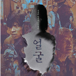 얼굴 롯데시네마 1~2인 예매 (1인=3천원)