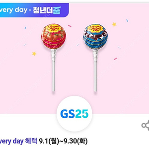 GS25 츄파춥스 2개 교환권 > 200원