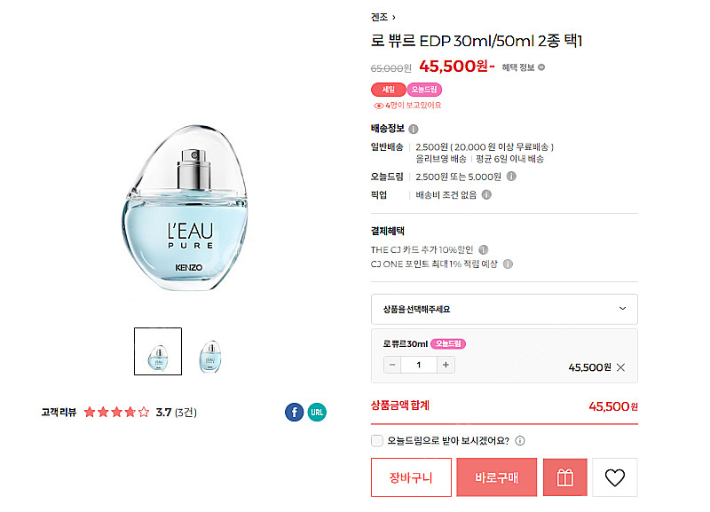 겐조 향수 로쀼르 오드퍼퓸 30ml 미사용 새상품 저렴...--1
