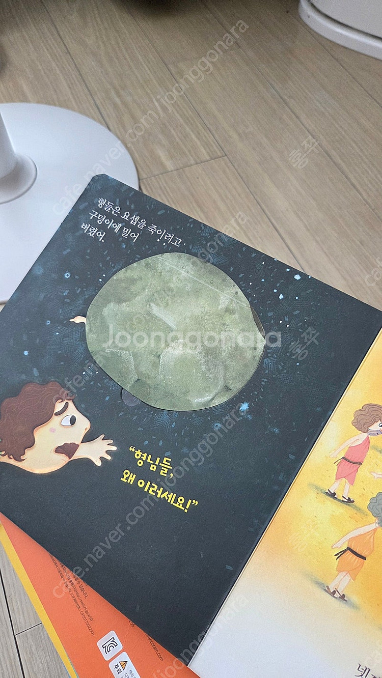 마음콩콩성경동화--3