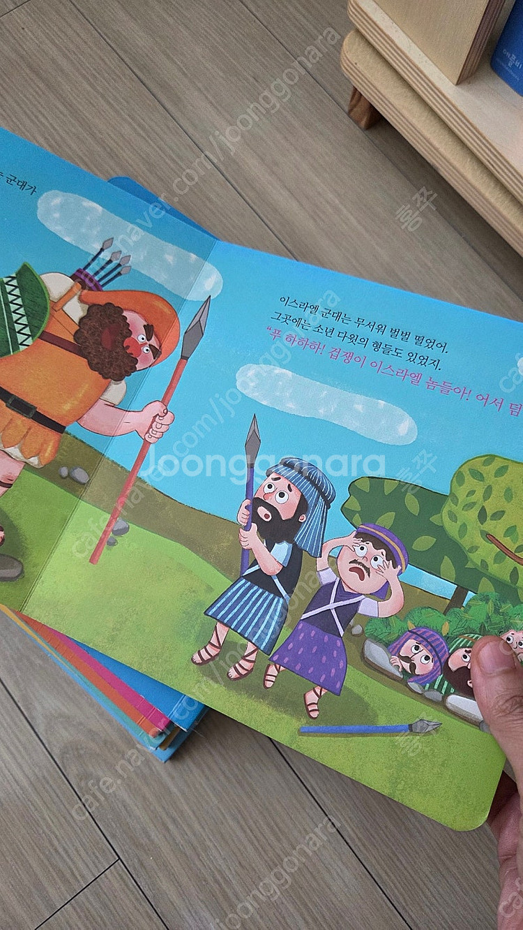 마음콩콩성경동화--6