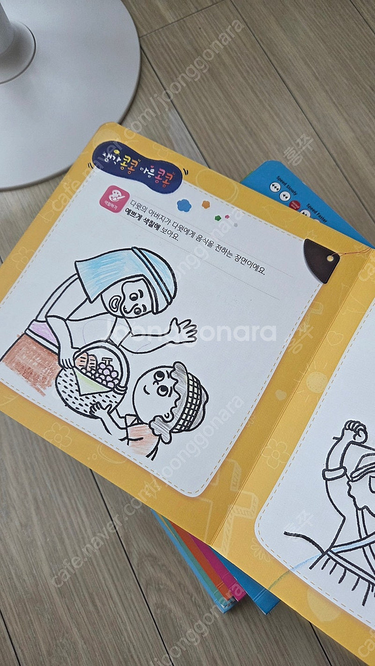 마음콩콩성경동화--7